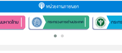 หน่วยงานภายนอก (ห้ามลบ)