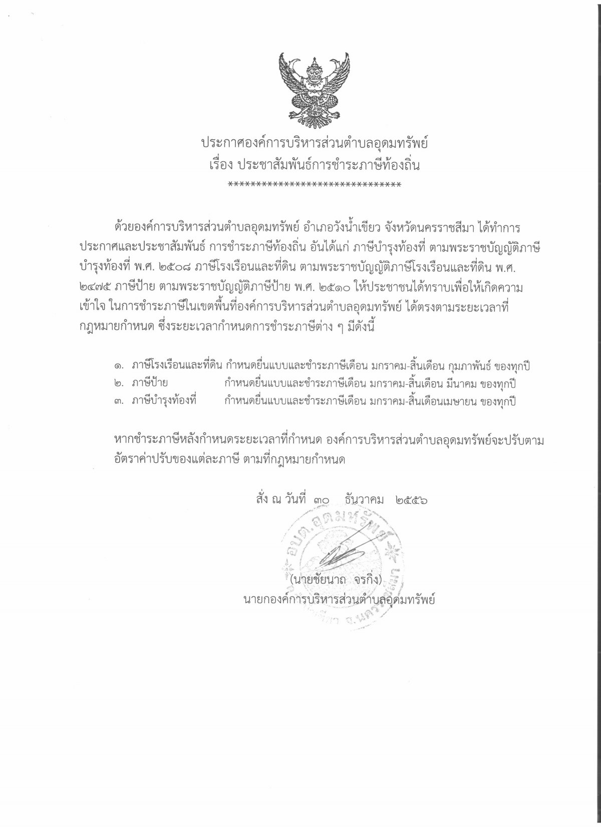 ประชาสัมพันธ์การชำระภาษีท้องถิ่น