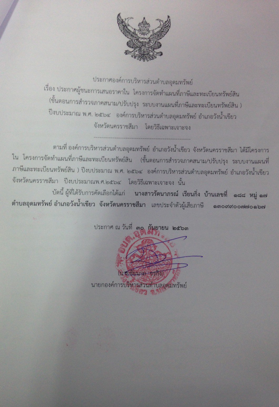 ประกาศผูชนะกการเสนอราคา โครงการจัดทำแผนที่ภาษีและทะเบียนทรัพย์สินฯ