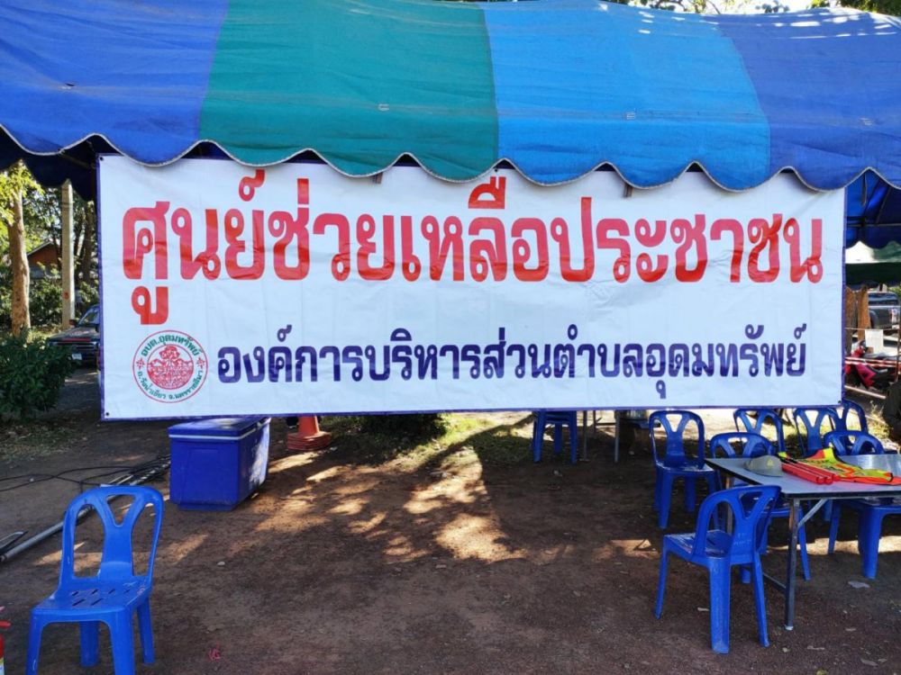 จัดตั้งศูนย์ช่วยเหลือประชาชนเพื่อป้องกันและลดอุบัติเหตุช่วงวันหยุดเทศกาลปีใหม่ 2565