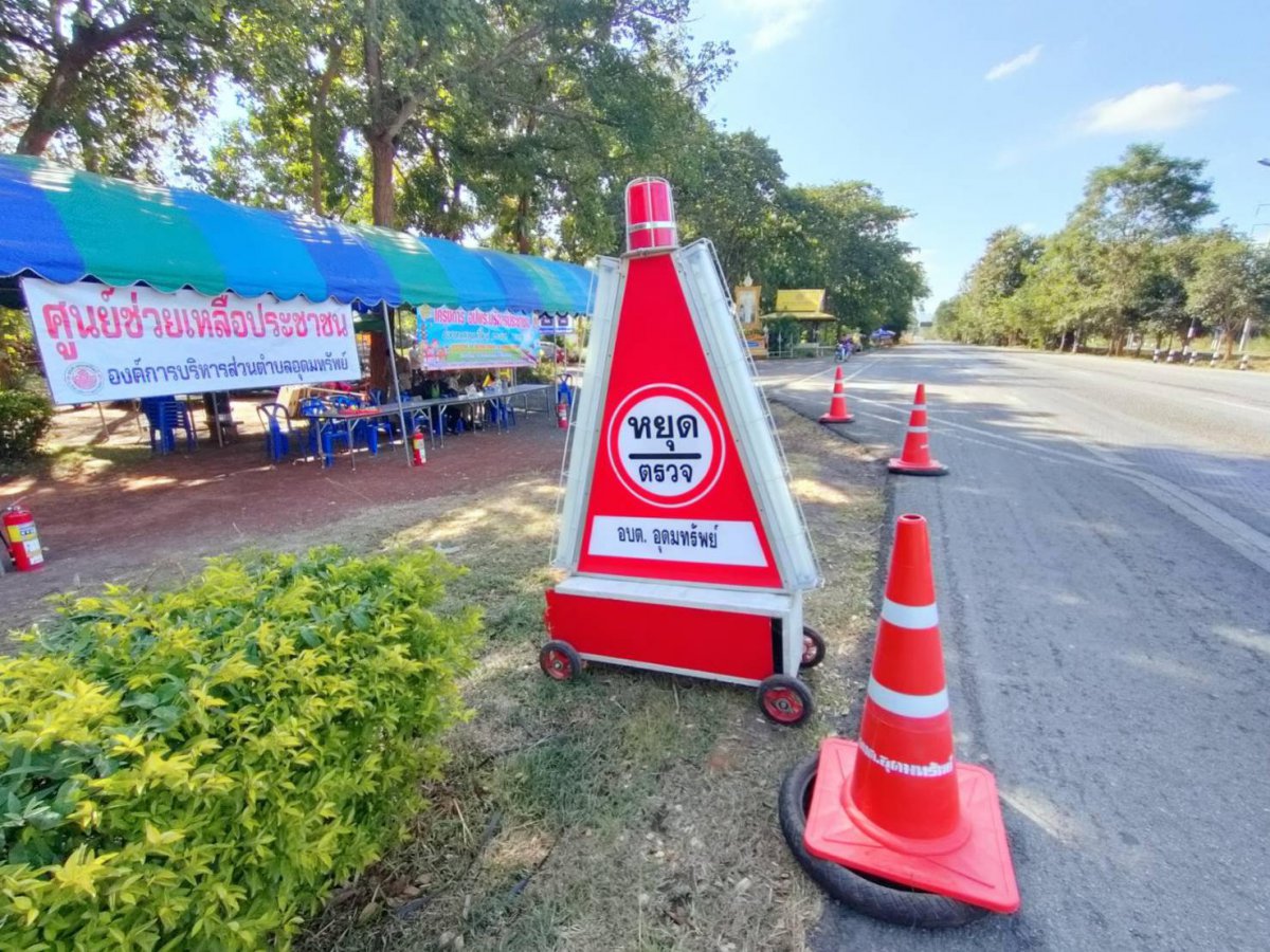 จัดตั้งศูนย์ช่วยเหลือประชาชนเพื่อป้องกันและลดอุบัติเหตุช่วงวันหยุดเทศกาลปีใหม่ 2565