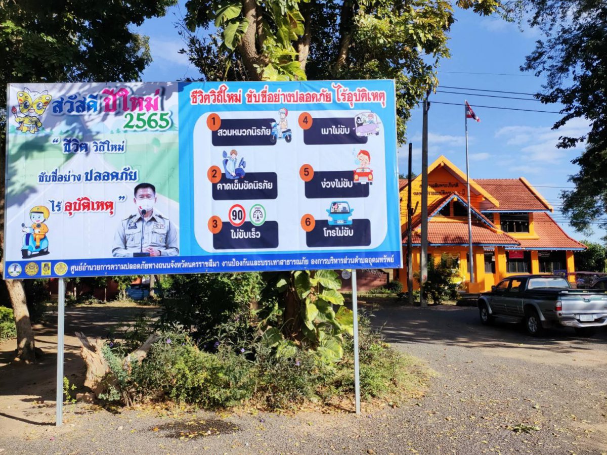 จัดตั้งศูนย์ช่วยเหลือประชาชนเพื่อป้องกันและลดอุบัติเหตุช่วงวันหยุดเทศกาลปีใหม่ 2565