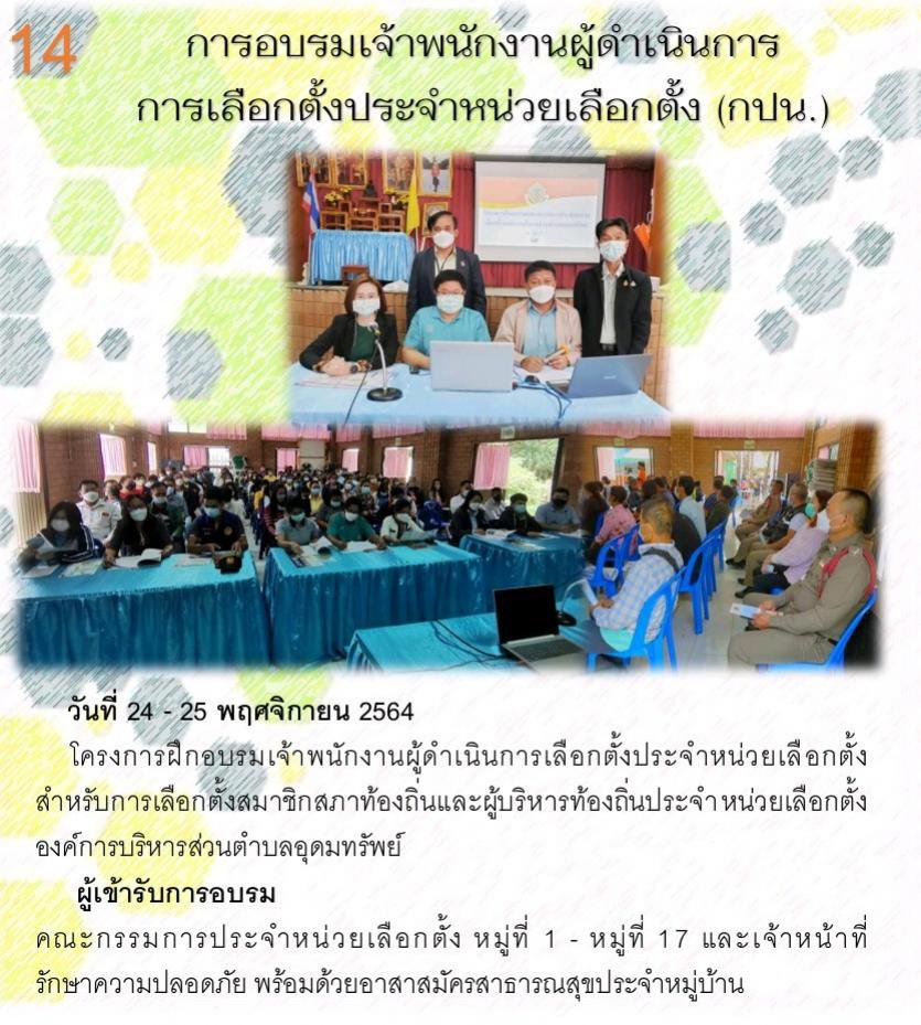 วารสารประจำเดือน พฤศจิกายน 2564