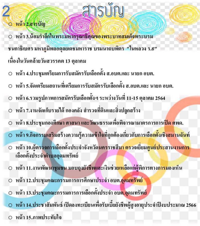 วารสารประจำเดือน ตุลาคม 2564