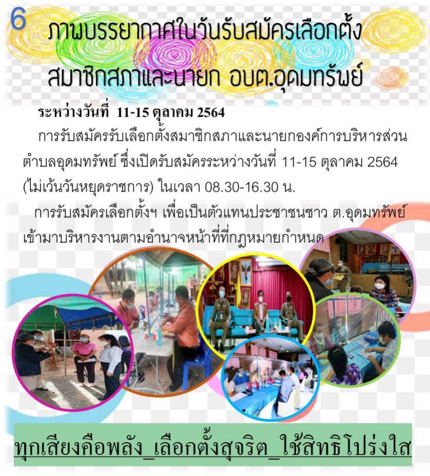 วารสารประจำเดือน ตุลาคม 2564