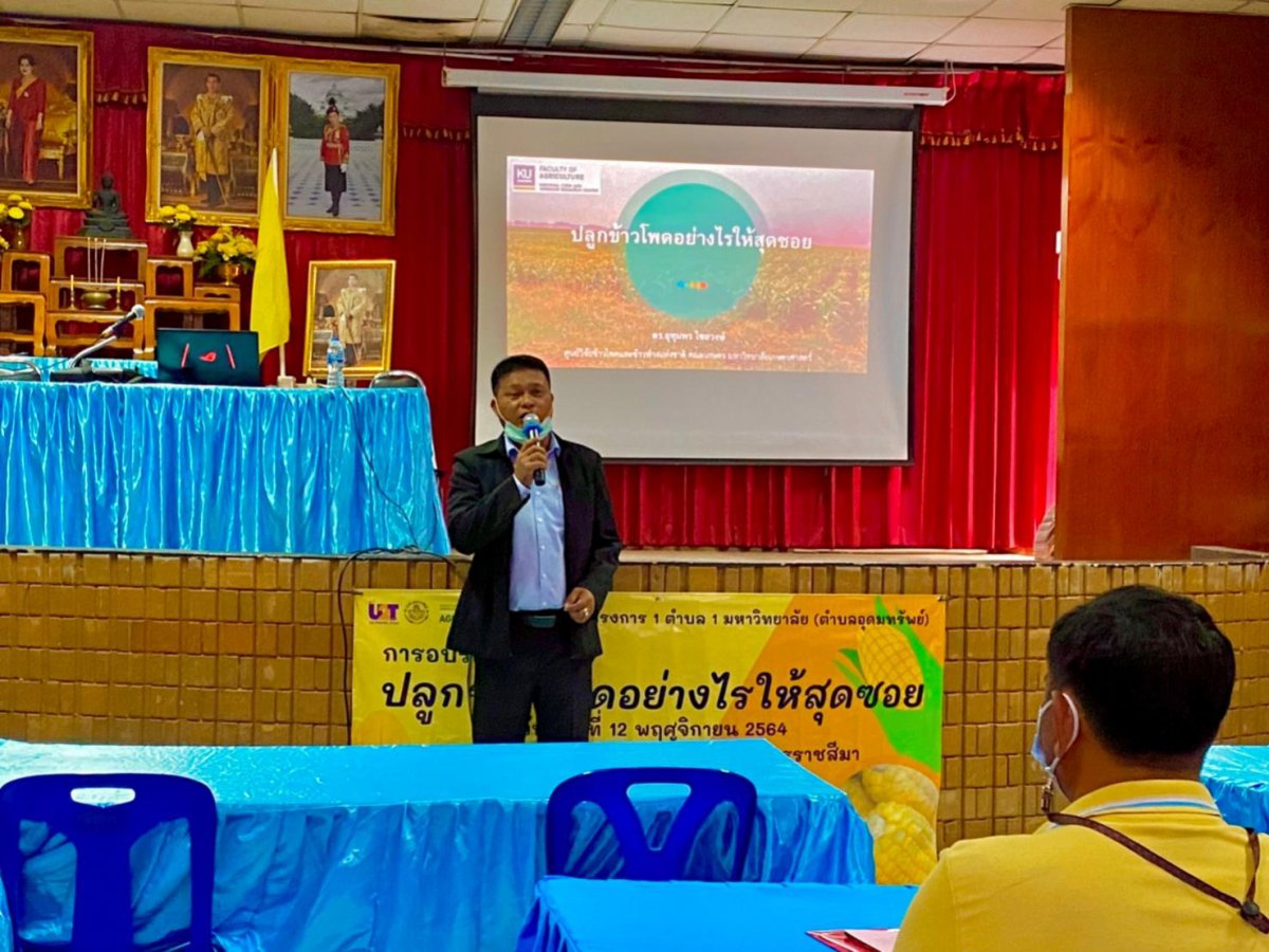 ฝึกอบรม ปลูกข้าวโพดอย่างไรให้สุดซอย โครงการยกระดับเศรษฐกิจและสังคมระดับตำบลแบบบูรณาการ(1ตำบล 1มหาวิทยาลัย)