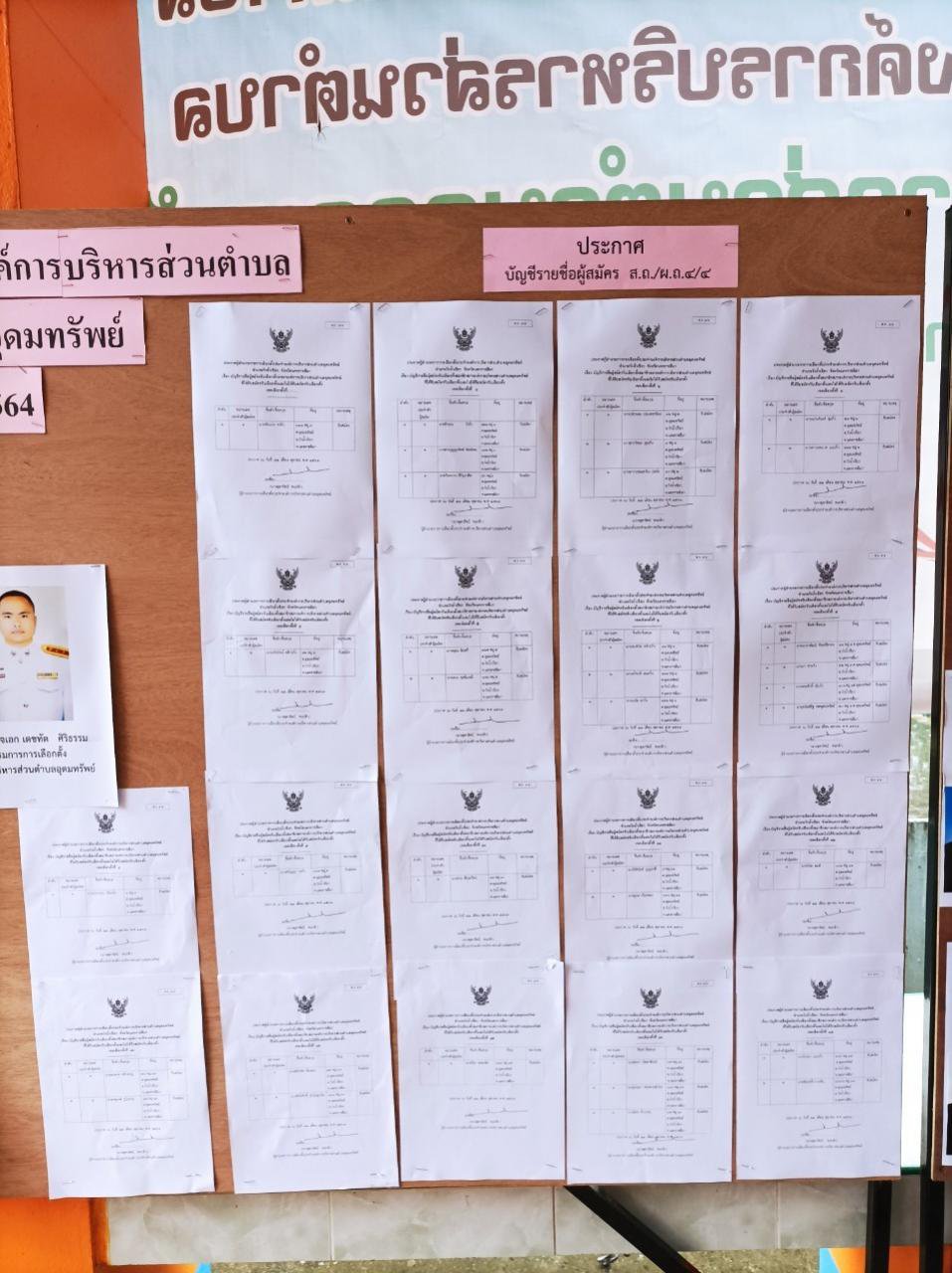 ประกาศบัญชีรายชื่อผู้สมัครรับเลือกตั้ง นายก อบต.และ ส.อบต.อุดมทรัพย์