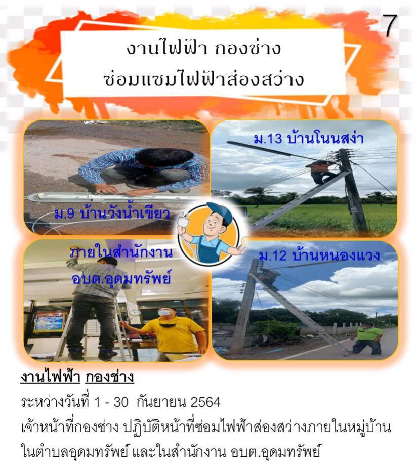 วารสารประจำเดือน กันยายน 2564