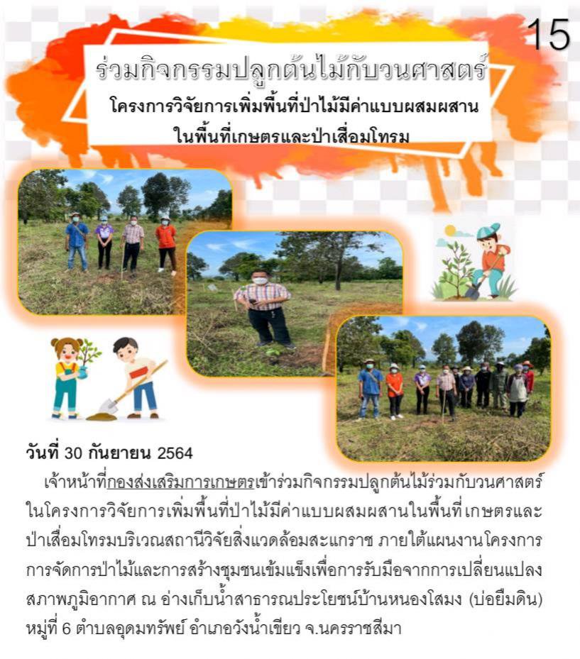วารสารประจำเดือน กันยายน 2564
