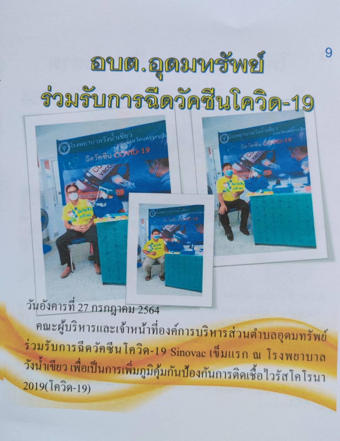 วารสารประจำเดือน กรกฎาคม 2564