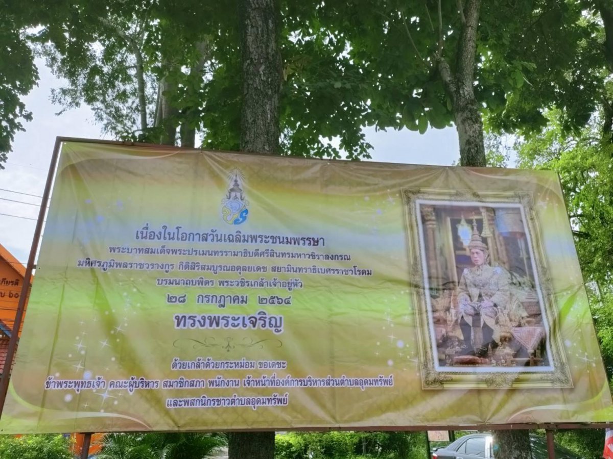 เชิญชวนพสกนิกรร่วมลงนามถวายพระพรออนไลน์ วันเฉลิมพระชนมพรรษาพระบาทสมเด็จพระเจ้าอยู่หัว ร.10 วันที่ 28 กรกฎาคม 2564