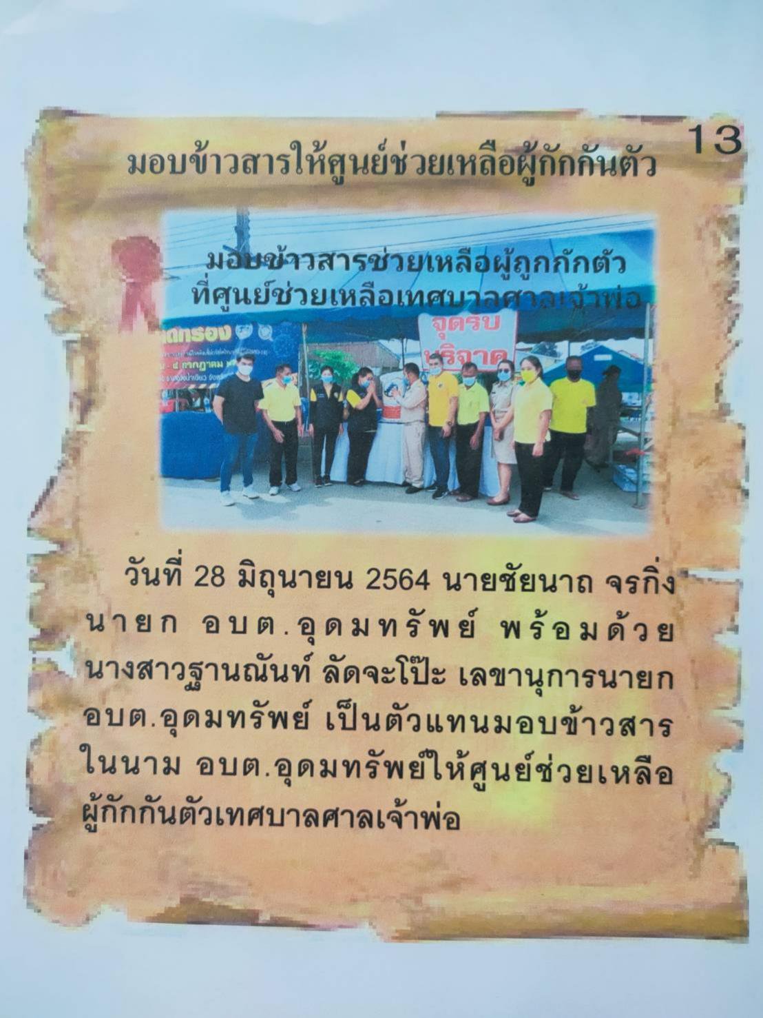 ประชาสัมพันธ์ วารสารประจำเดือน มิถุนายน 2564