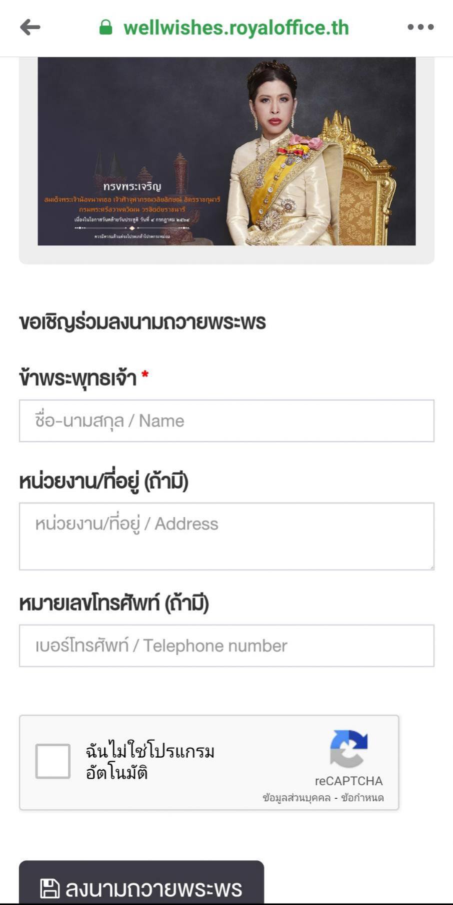 เชิญชวนพสกนิกรร่วมลงนามถวายพระพรออนไลน์ วันคล้ายวันประสูติสมเด็จพระเจ้าน้องนางเธอ เจ้าฟ้าจุฬาถรณวลัยลักษณ์ อัครราชกุมารี กรมพระศรีสวางควัฒน วรขัตติยราชนารี 4 กรกฎาคม 2564