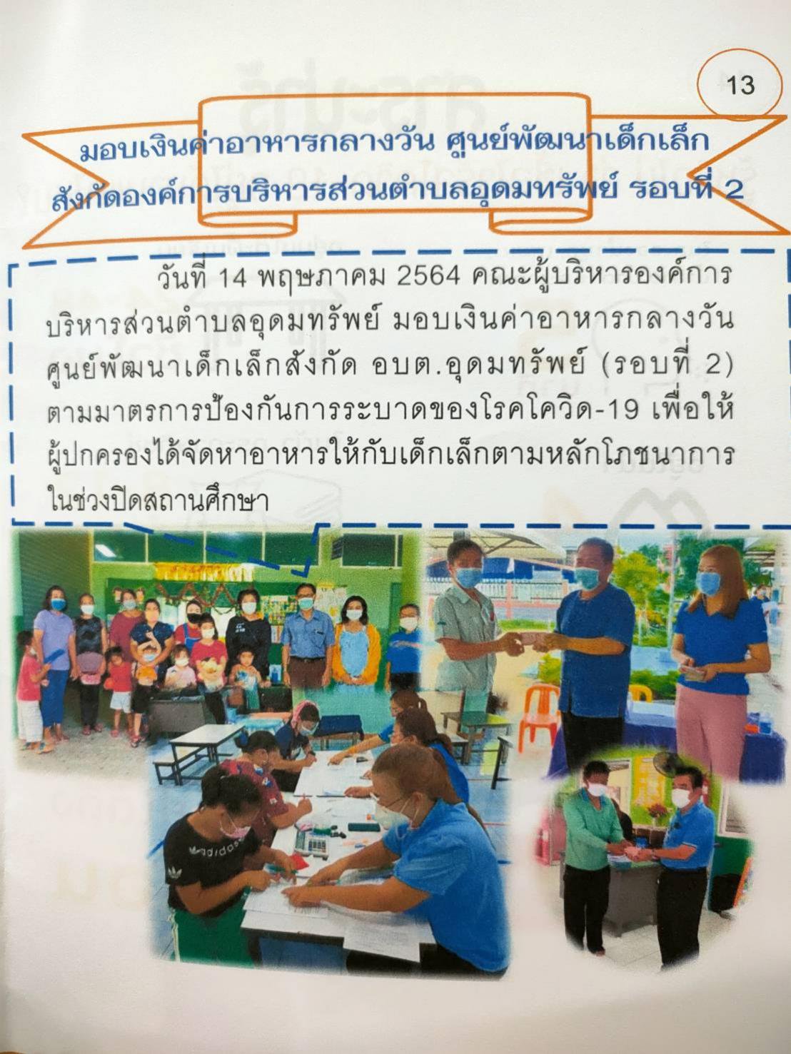 วารสารประจำเดือน พฤษภาคม 2564