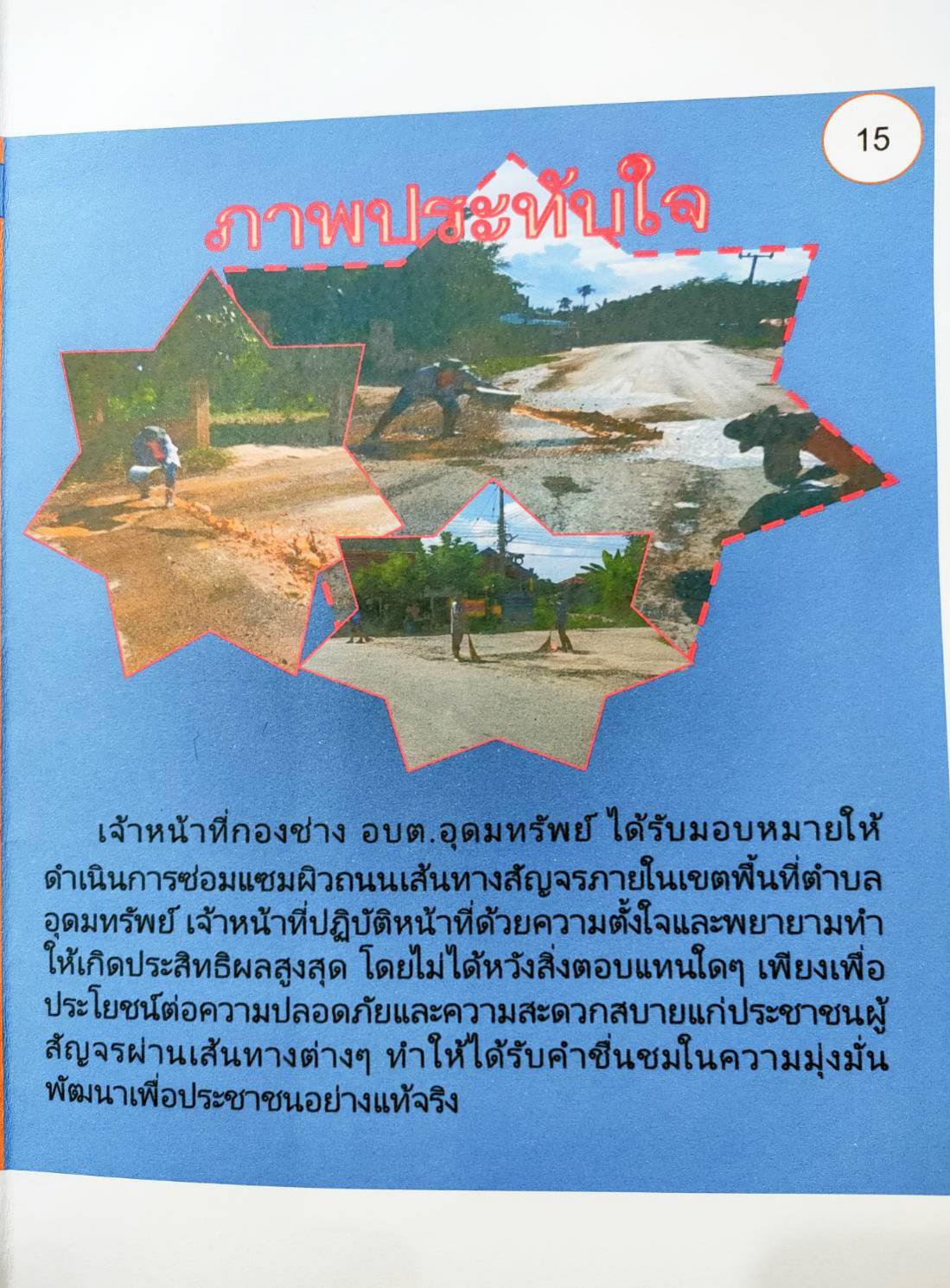 วารสารประจำเดือน พฤษภาคม 2564