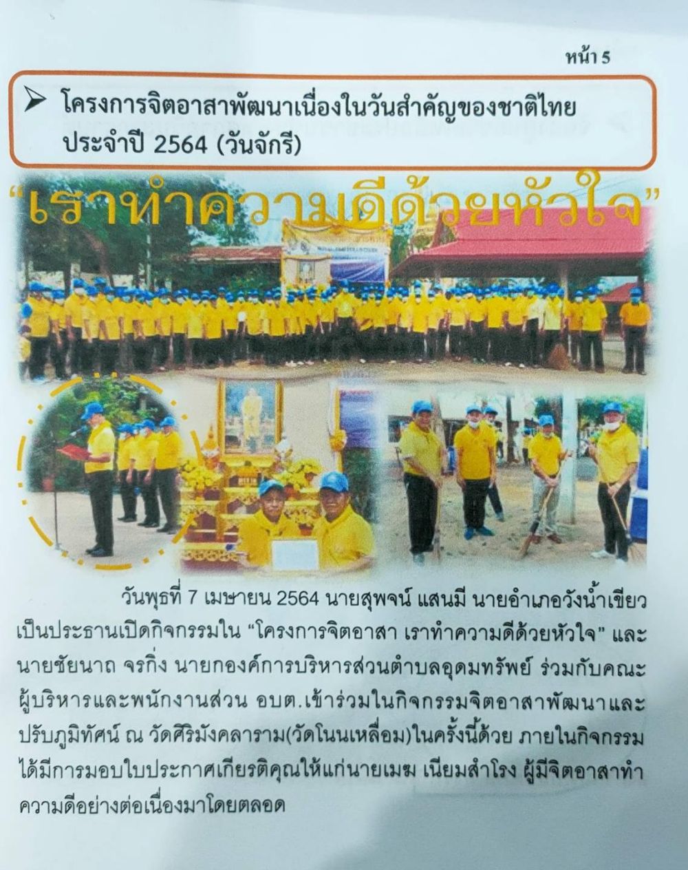 วารสารประจำเดือน เมษายน 2564