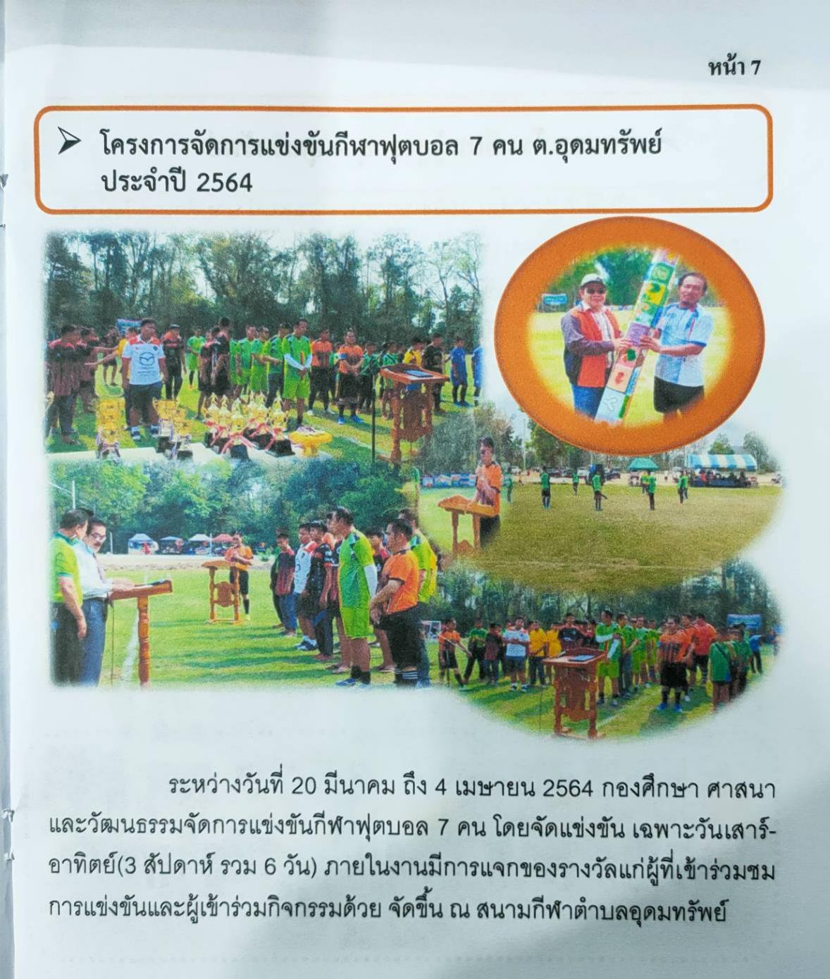 วารสารประจำเดือน เมษายน 2564