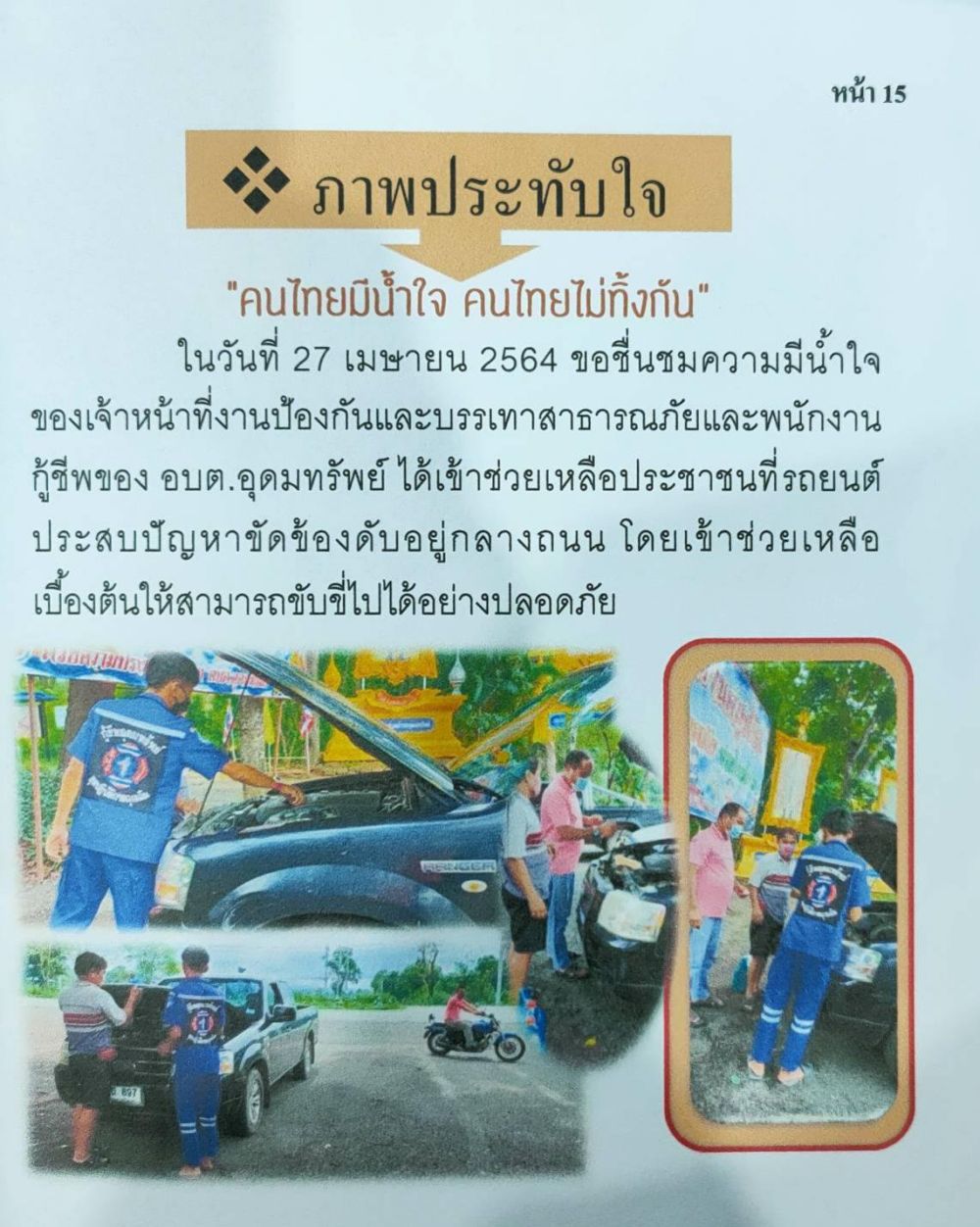 วารสารประจำเดือน เมษายน 2564