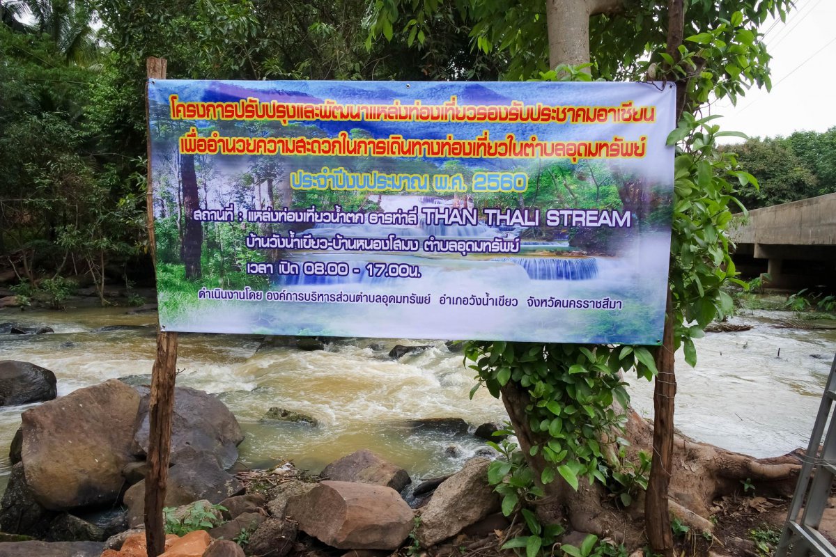 โครงการปรับปรุงและพัฒนาแหล่งท่องเที่ยวรองรับประชาคมอาเซียนเพื่ออำนวยความสะดวก ในการเดินทางท่องเที่ยวในตำบลอุดมทรัพย์