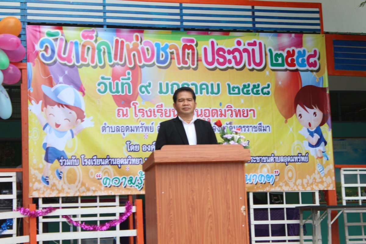 วันเด็กแห่งชาติ ปี2558