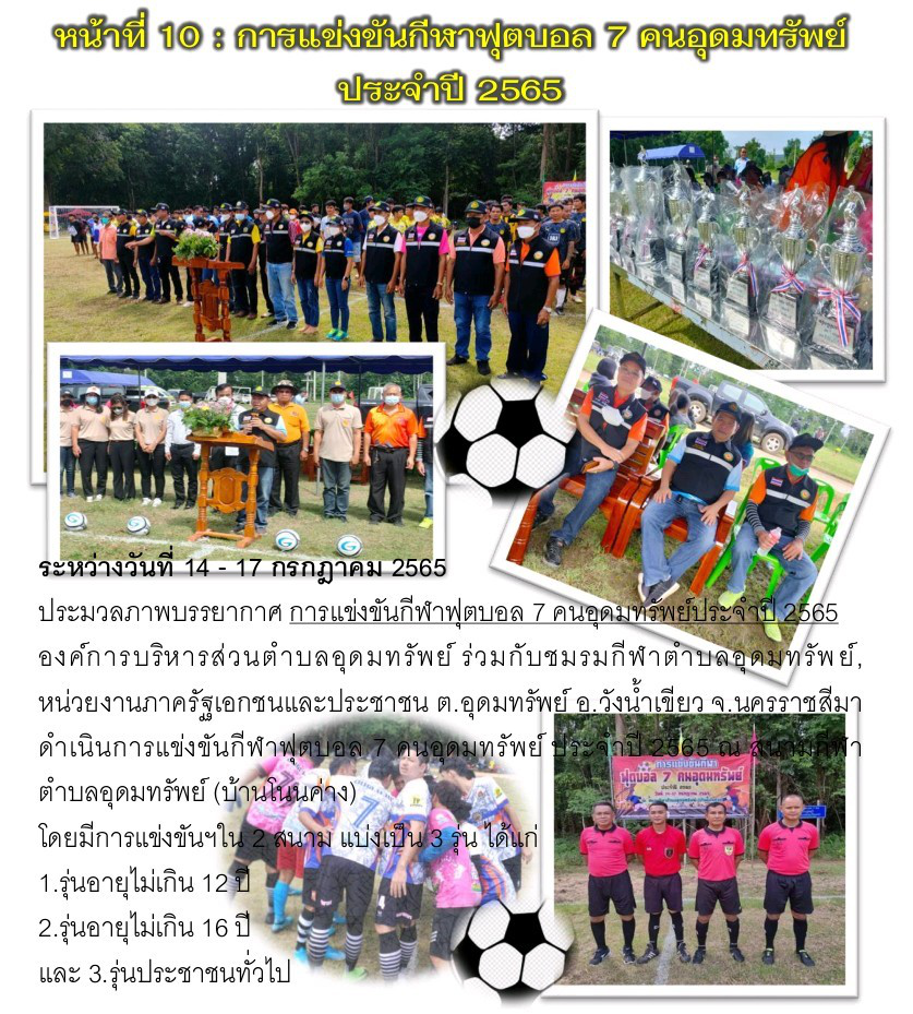 วารสารประชาสัมพันธ์ ประจำเดือน กรกฎาคม 2565
