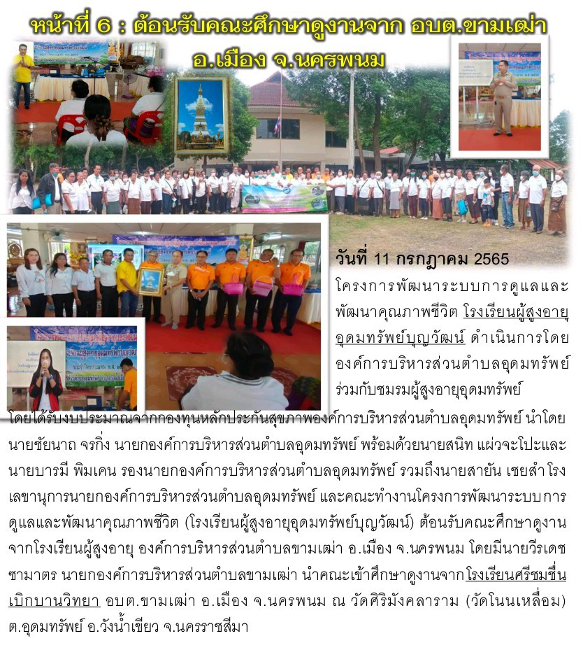 วารสารประชาสัมพันธ์ ประจำเดือน กรกฎาคม 2565