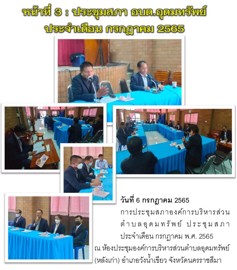 วารสารประชาสัมพันธ์ ประจำเดือน กรกฎาคม 2565