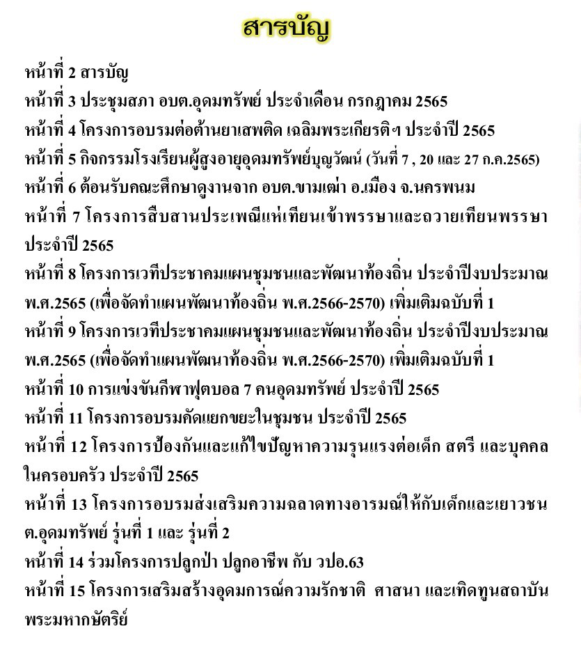 วารสารประชาสัมพันธ์ ประจำเดือน กรกฎาคม 2565