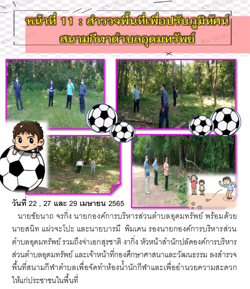 วารสารประชาสัมพันธ์ ประจำเดือน เมษายน 2565