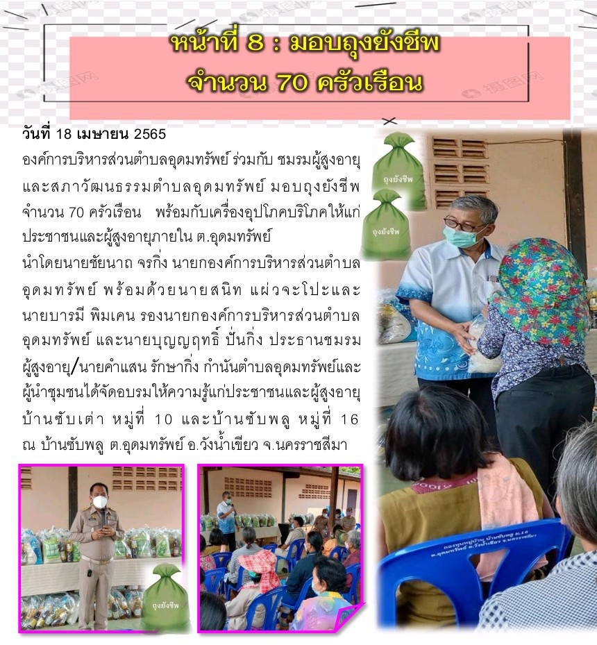 วารสารประชาสัมพันธ์ ประจำเดือน เมษายน 2565