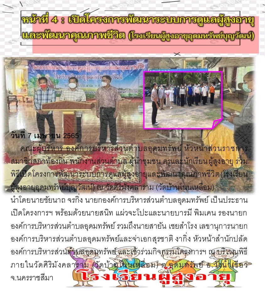 วารสารประชาสัมพันธ์ ประจำเดือน เมษายน 2565