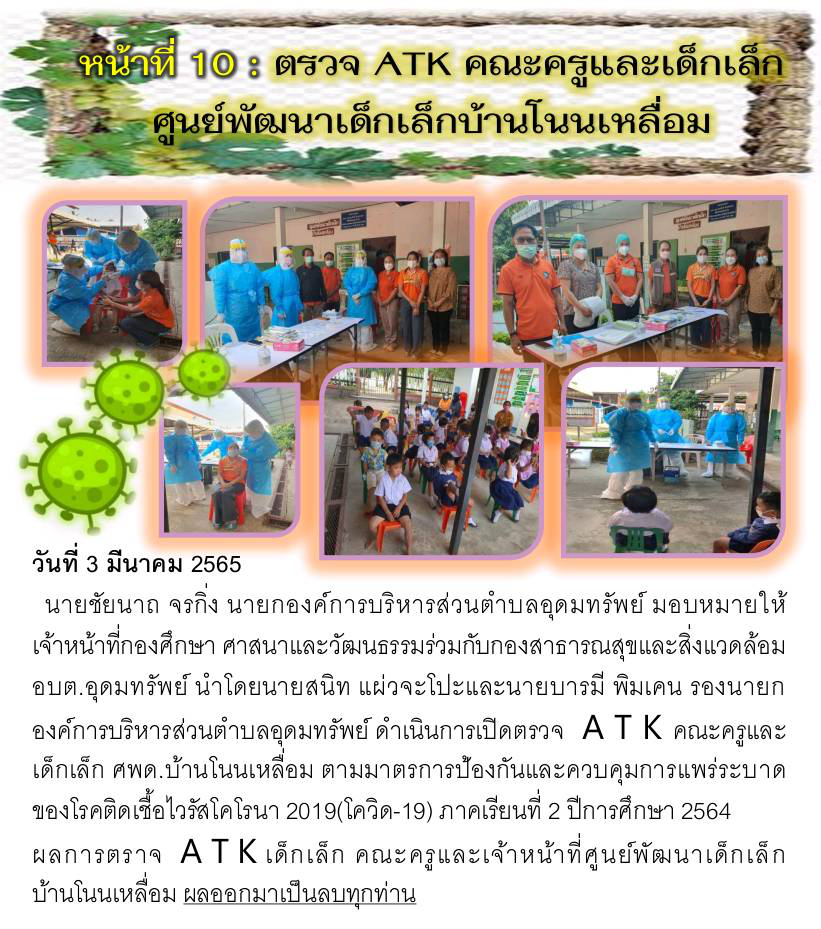 วารสารประชาสัมพันธ์ ประจำเดือน มีนาคม 2565