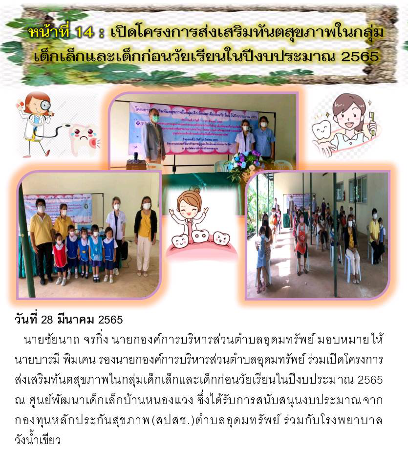 วารสารประชาสัมพันธ์ ประจำเดือน มีนาคม 2565