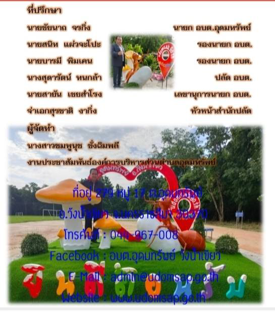 วารสารประชาสัมพันธ์ ประจำเดือน พฤษภาคม 2565