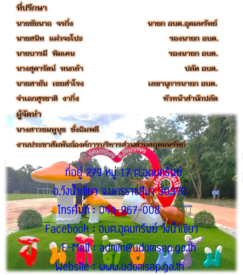 วารสารประชาสัมพันธ์ ประจำเดือน กรกฎาคม 2565