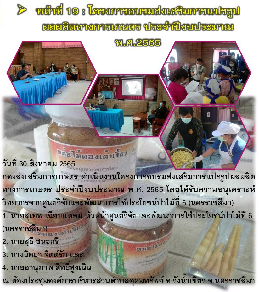 วารสารประชาสัมพันธ์ ประจำเดือน  สิงหาคม 2565