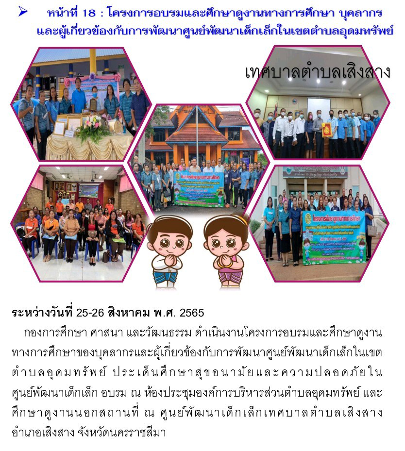 วารสารประชาสัมพันธ์ ประจำเดือน  สิงหาคม 2565
