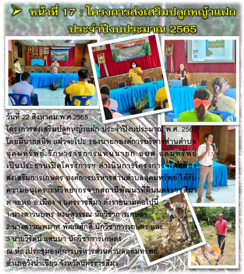 วารสารประชาสัมพันธ์ ประจำเดือน  สิงหาคม 2565