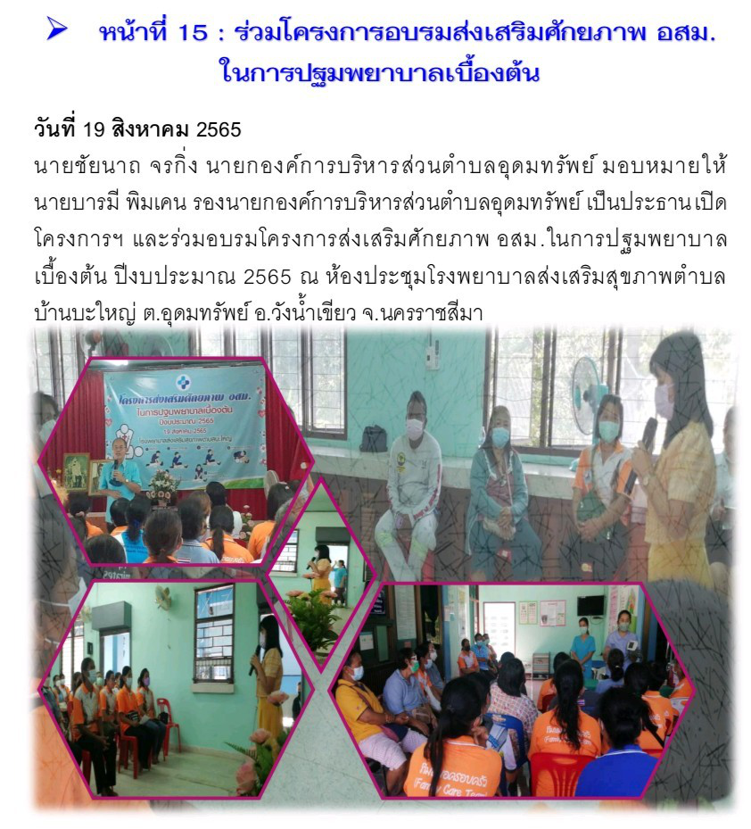 วารสารประชาสัมพันธ์ ประจำเดือน  สิงหาคม 2565