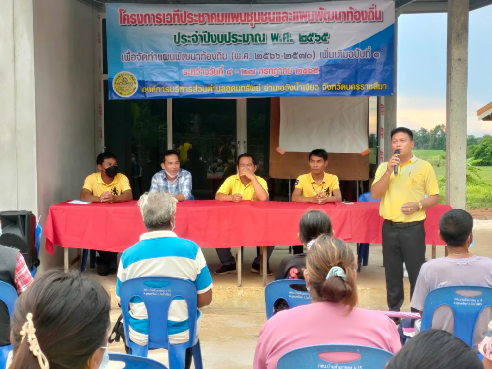 โครงการเวทีประชาคมแผนชุมชนและแผนพัฒนาท้องถิ่น ประจำปีงบประมาณ พ.ศ.2565 (เพื่อจัดทำแผนพัฒนาท้องถิ่น พ.ศ.2566-2570) เพิ่มเติมฉบับที่ 1 องค์การบริหารส่วนตำบลอุดมทรัพย์ อำเภอวังน้ำเขียว จังหวัดนครราสีมา