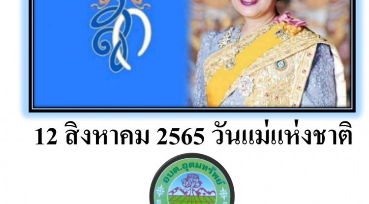 วารสารประชาสัมพันธ์ ประจำเดือน  สิงหาคม 2565