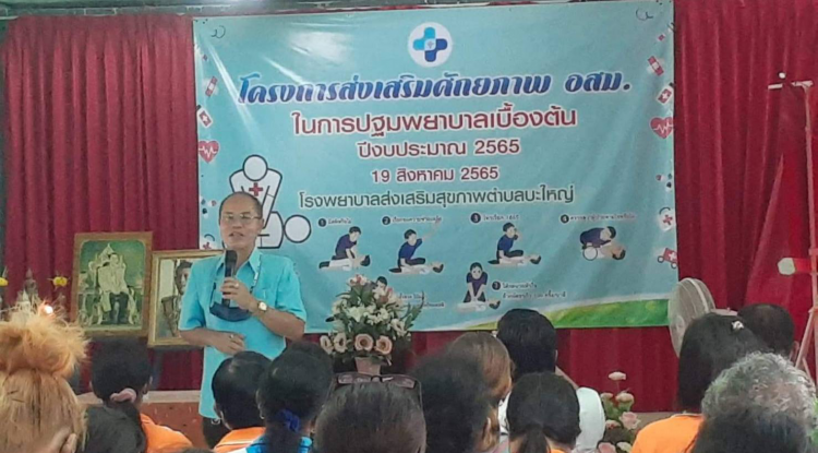 ประธานเปิดการอบรมโครงการส่งเสริมศักยภาพ อสม.ในการปฐมพยาบาลเบื้องต้น ประจำปี 2565 โดย รพ.สต.บะใหญ่