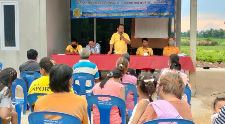 โครงการเวทีประชาคมแผนชุมชนและแผนพัฒนาท้องถิ่น ประจำปีงบประมาณ พ.ศ.2565 (เพื่อจัดทำแผนพัฒนาท้องถิ่น พ.ศ.2566-2570) เพิ่มเติมฉบับที่ 1 องค์การบริหารส่วนตำบลอุดมทรัพย์ อำเภอวังน้ำเขียว จังหวัดนครราสีมา