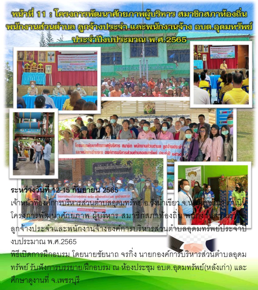 วารสารประชาสัมพันธ์ ประจำเดือน กันยายน 2565