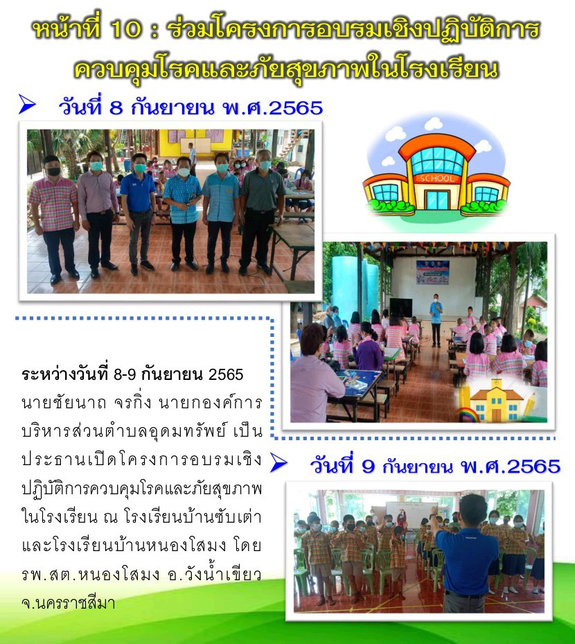 วารสารประชาสัมพันธ์ ประจำเดือน กันยายน 2565