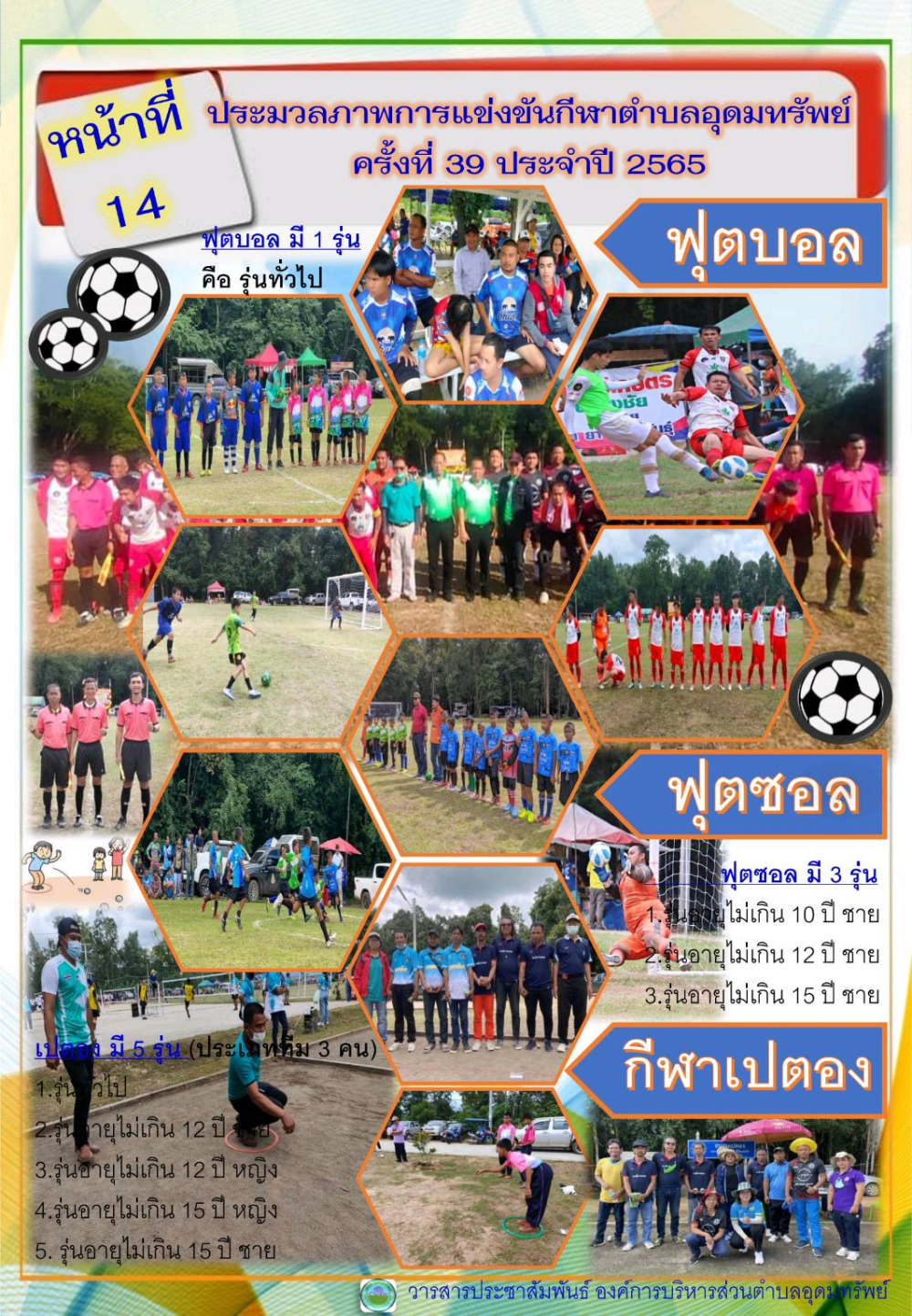 วารสารประชาสัมพันธ์ ประจำเดือน ตุลาคม 2565