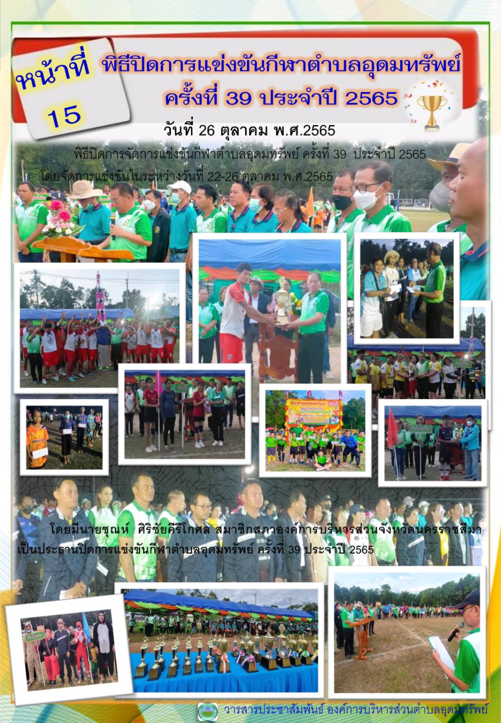 วารสารประชาสัมพันธ์ ประจำเดือน ตุลาคม 2565