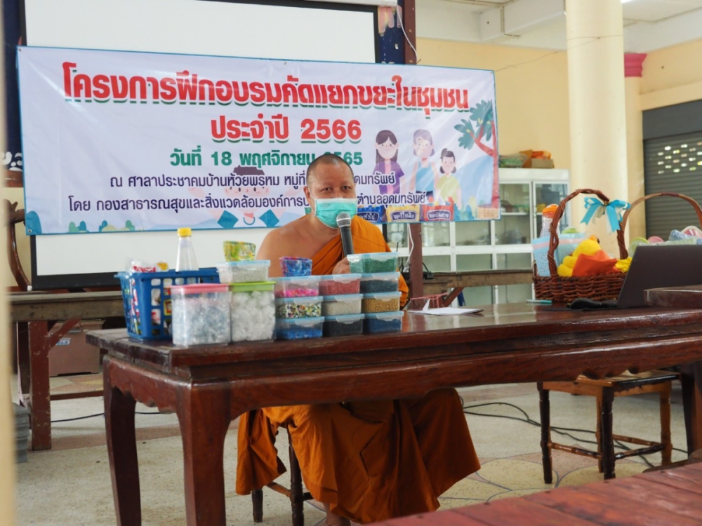 ฝึกอบรมโครงการอบรมการคัดแยกขยะในชุมชน  ประจำปี 2566