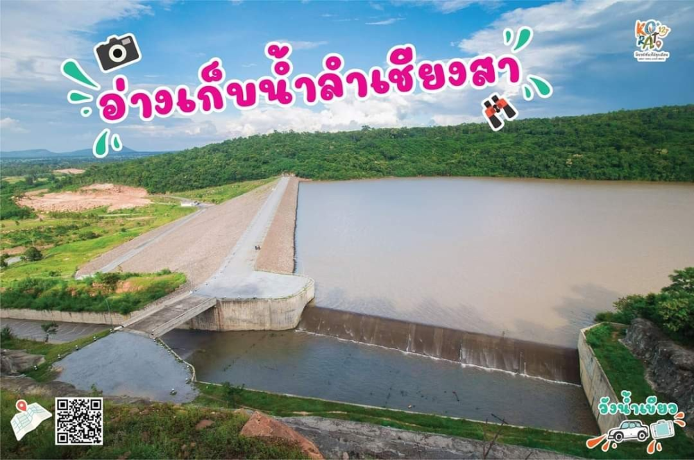 อ่างเก็บน้ำลำเชียงสา