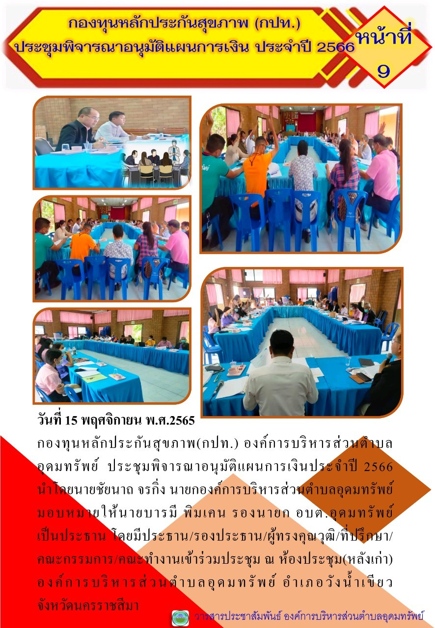 วารสารประชาสัมพันธ์ประจำเดือน พฤศจิกายน พ.ศ.2565